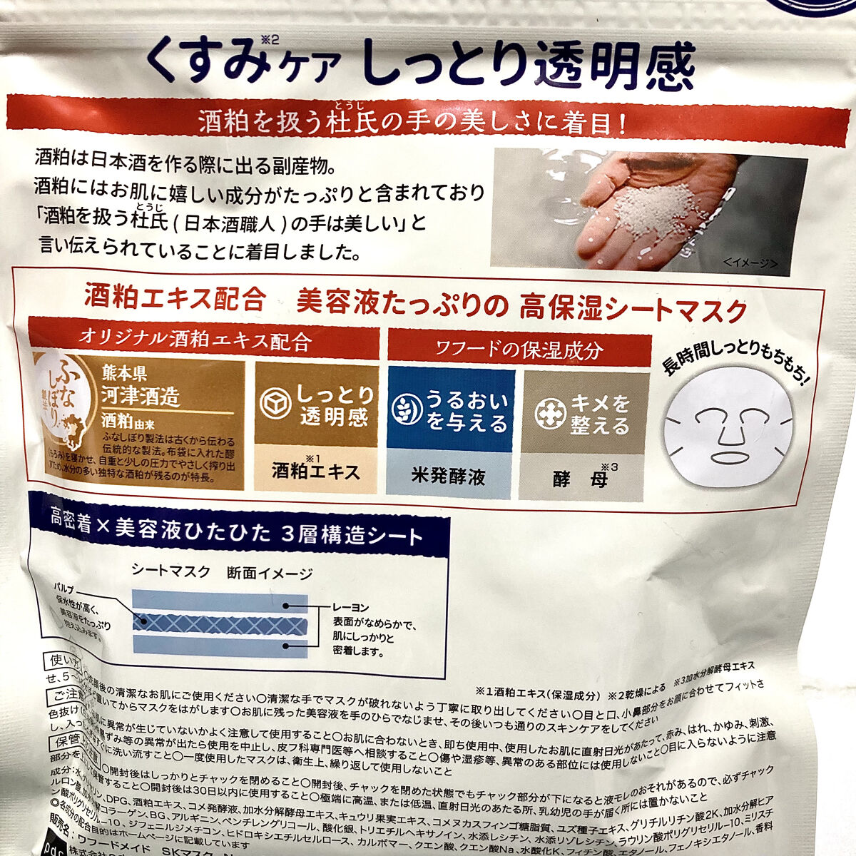 ワフードメイド 酒粕マスク/pdc/シートマスク・パックを使ったクチコミ（3枚目）