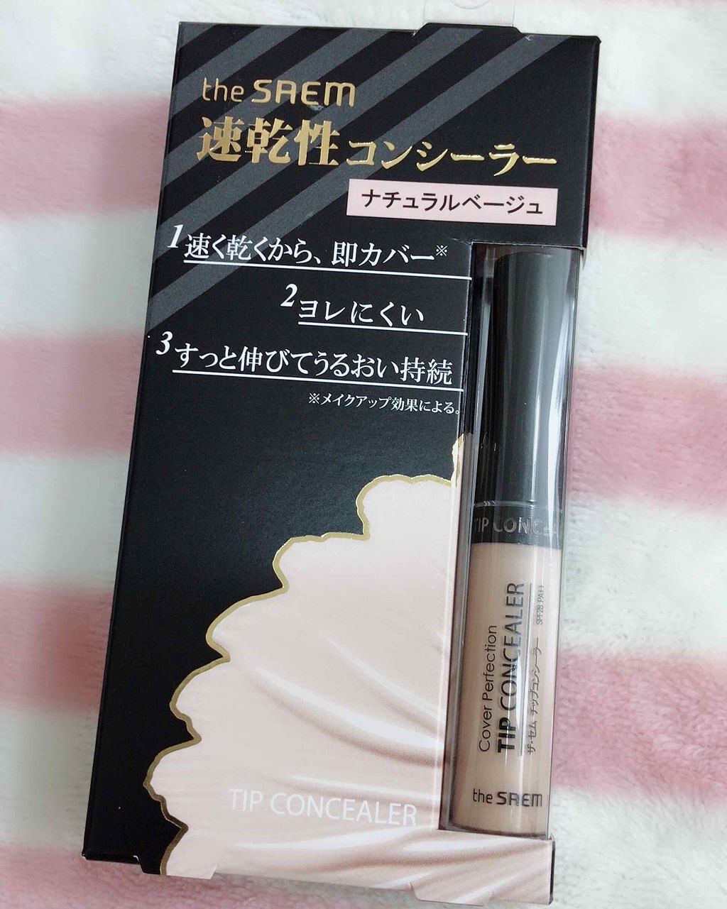 カバーパーフェクション チップコンシーラー/the SAEM/リキッドコンシーラーを使ったクチコミ（1枚目）