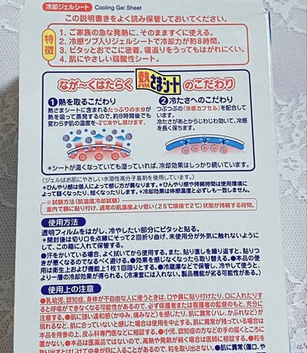 熱さまシート/小林製薬/その他を使ったクチコミ(3枚目)