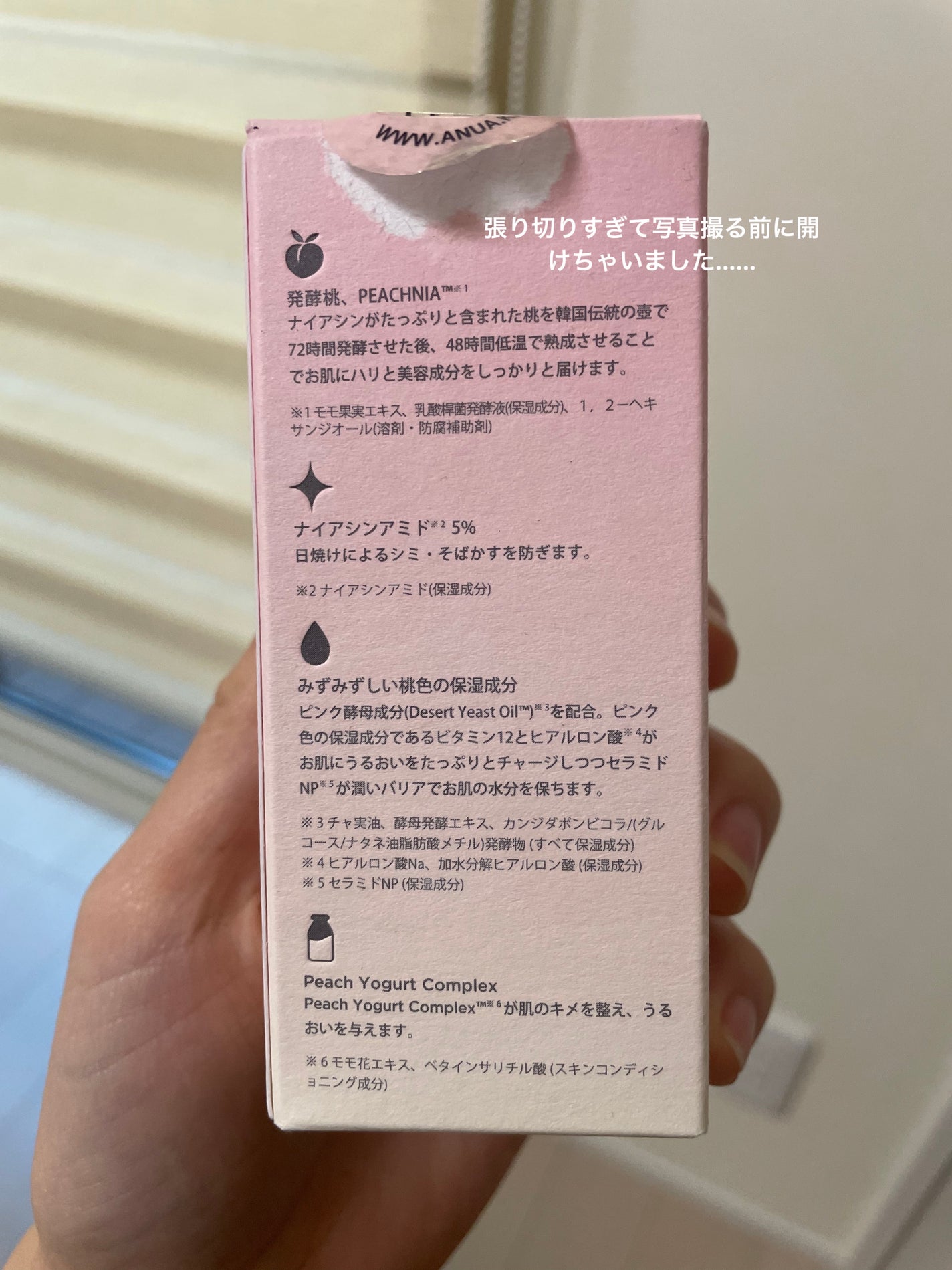 桃70%ナイアシンセラム/Anua/美容液を使ったクチコミ(3枚目)