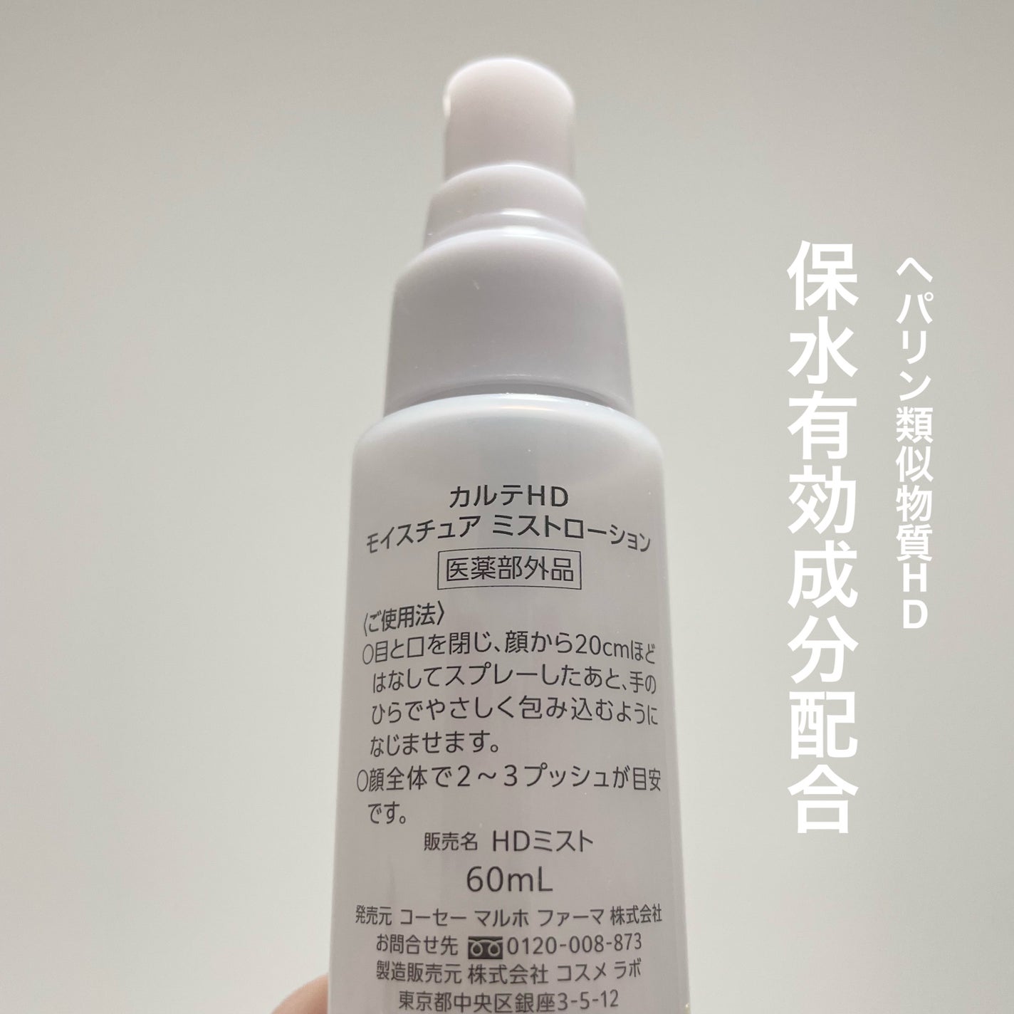 モイスチュア ミストローション/カルテHD/ミスト状化粧水を使ったクチコミ(2枚目)