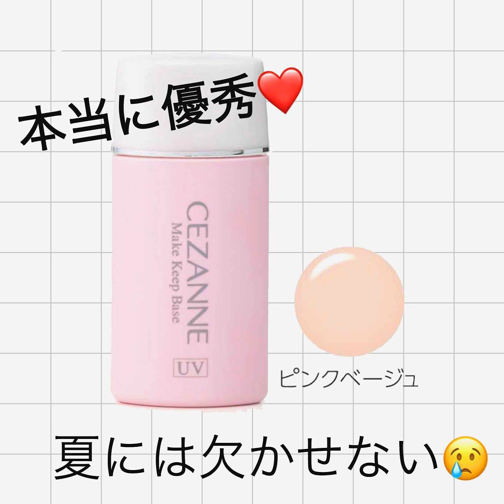 皮脂テカリ防止下地/CEZANNE/化粧下地を使ったクチコミ（1枚目）