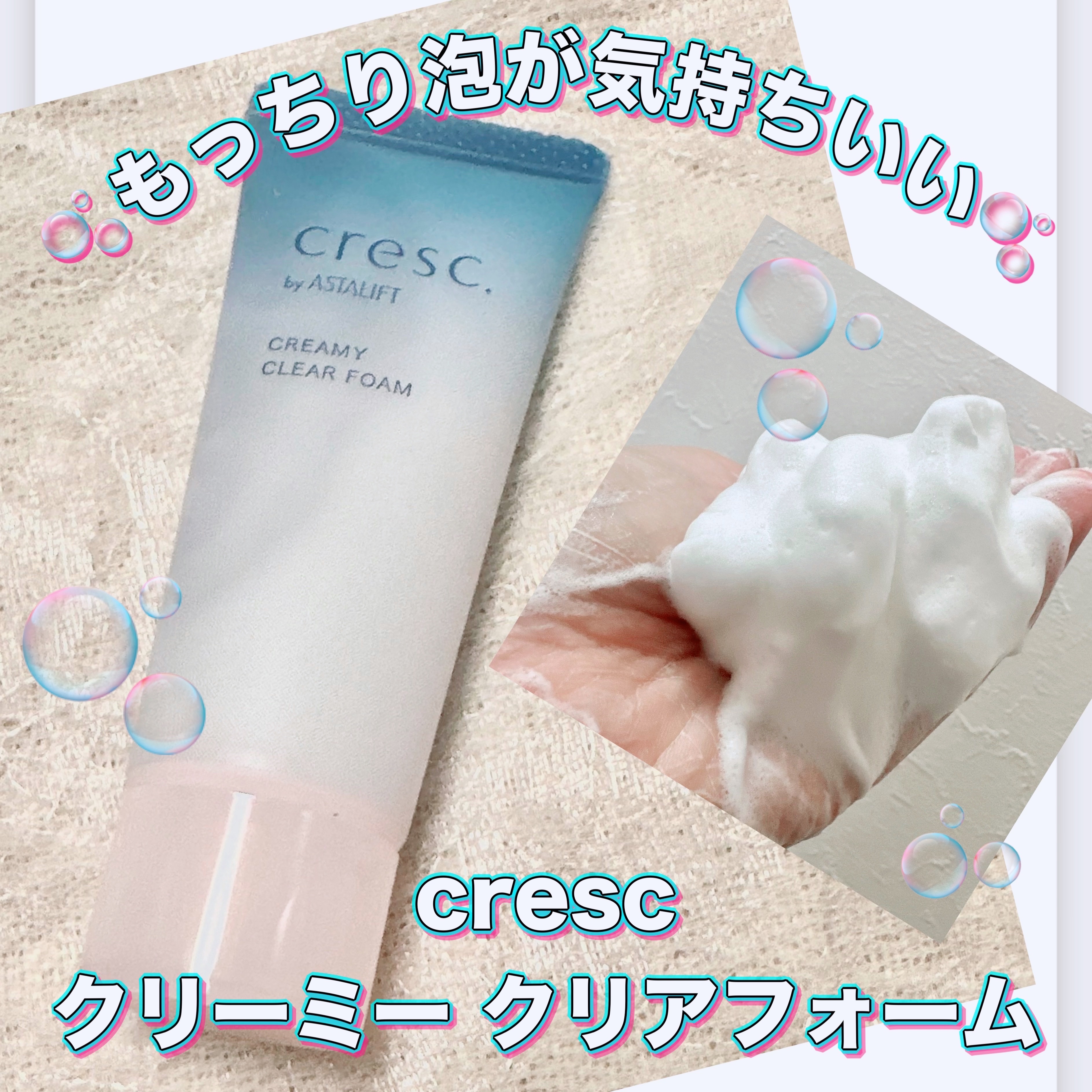 クリーミー クリアフォーム/cresc. by ASTALIFT/洗顔フォームを使ったクチコミ（1枚目）