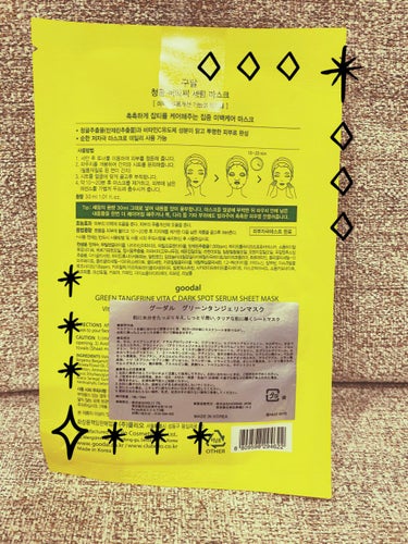 goodal グーダル グリーンタンジェリンビタCセラムマスクのクチコミ「韓国製のグーダル グリーンタンジェリンビタCセラムマスク

薬局で見つけたので、お試しに1枚購.....」（2枚目）