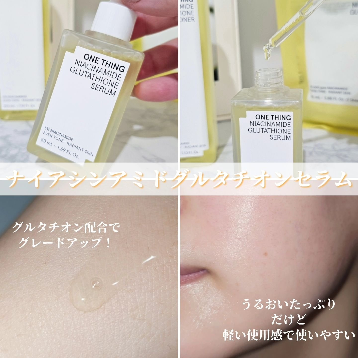 ナイアシンアミドグルタチオントナー/ONE THING/化粧水を使ったクチコミ（3枚目）