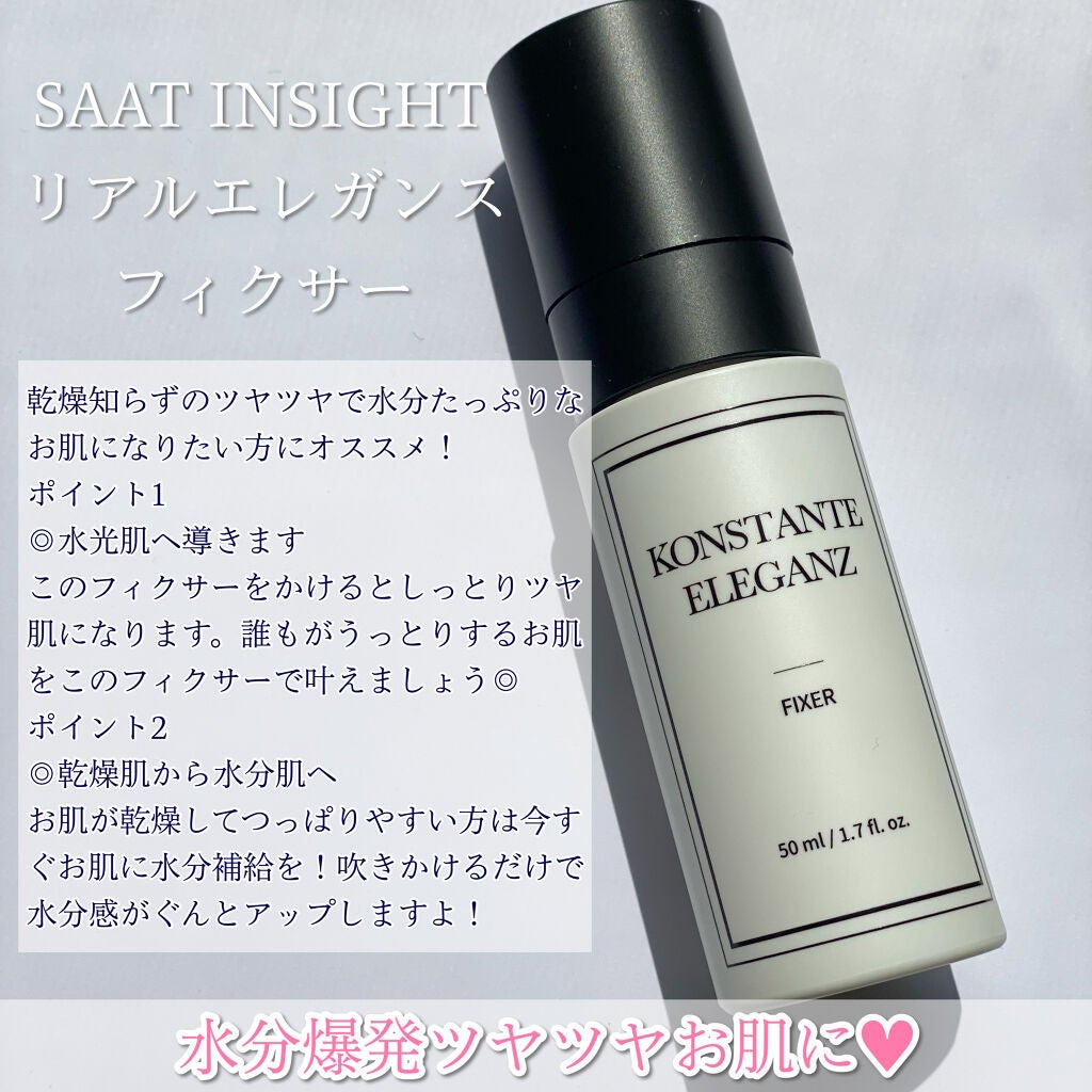 ウルトラ セッティング リアル フィクサー/saat insight/フィックスミストを使ったクチコミ(3枚目)