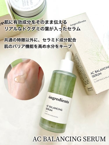 AC Balancing Serum/Ongredients/美容液を使ったクチコミ（3枚目）