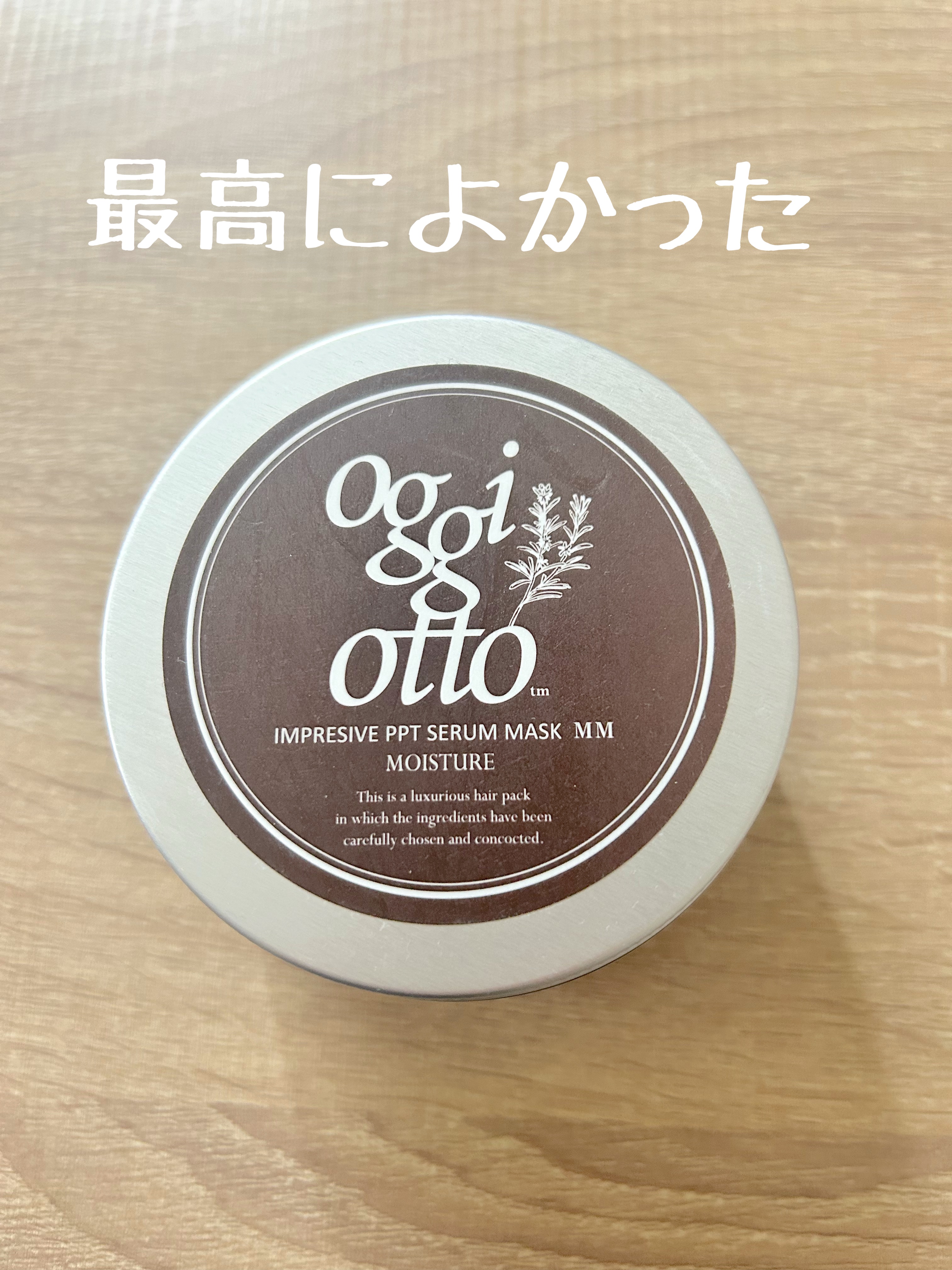 インプレッシブpptセラムマスクMM/oggi otto/ヘアマスク・ヘアパックを使ったクチコミ（2枚目）