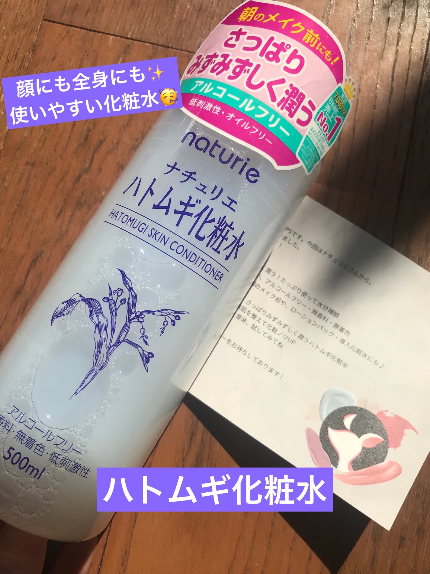 ハトムギ化粧水(ナチュリエ スキンコンディショナー R )/ナチュリエ/化粧水を使ったクチコミ(1枚目)