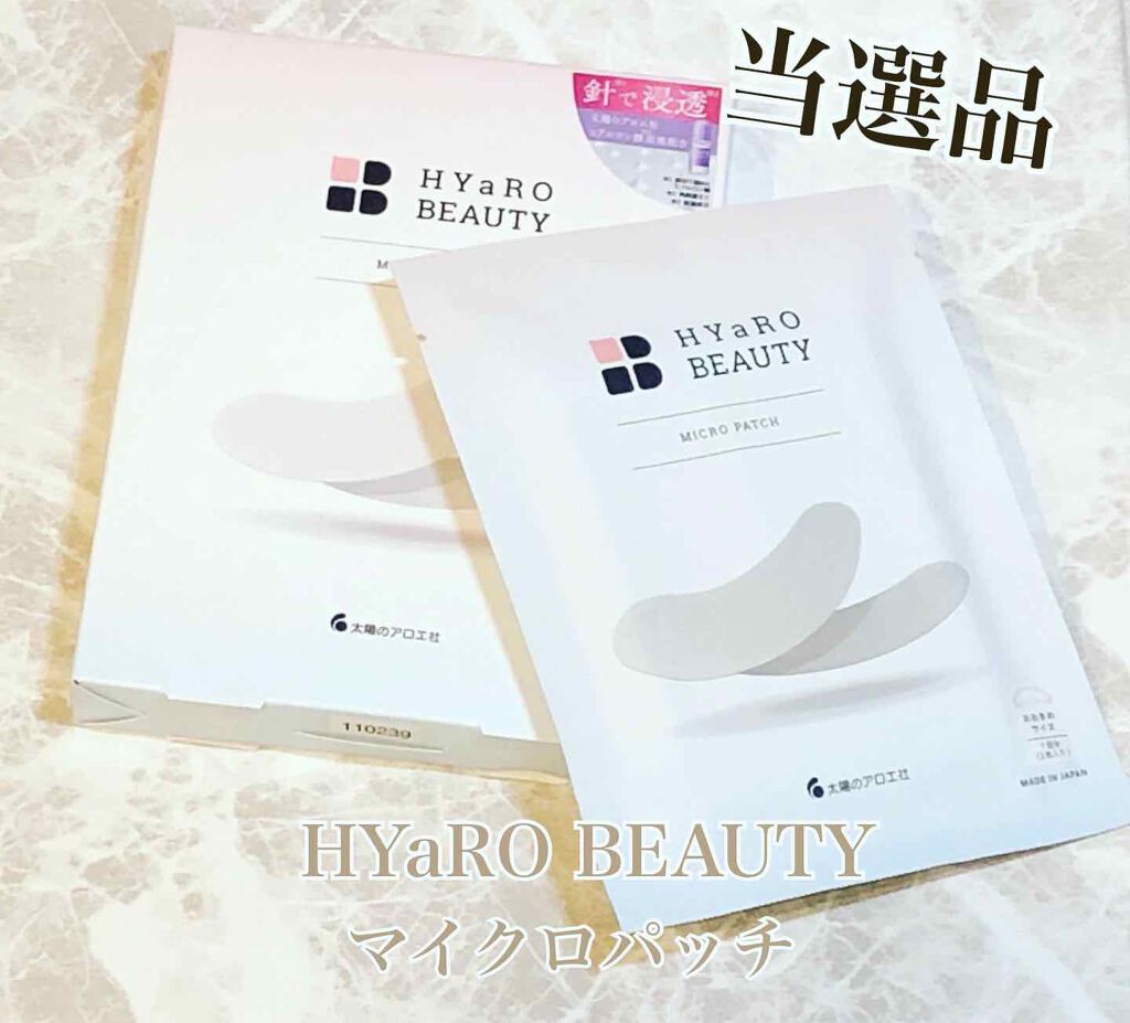 ヒアロビューティーマイクロパッチ/太陽のアロエ社/シートマスク・パックを使ったクチコミ（1枚目）