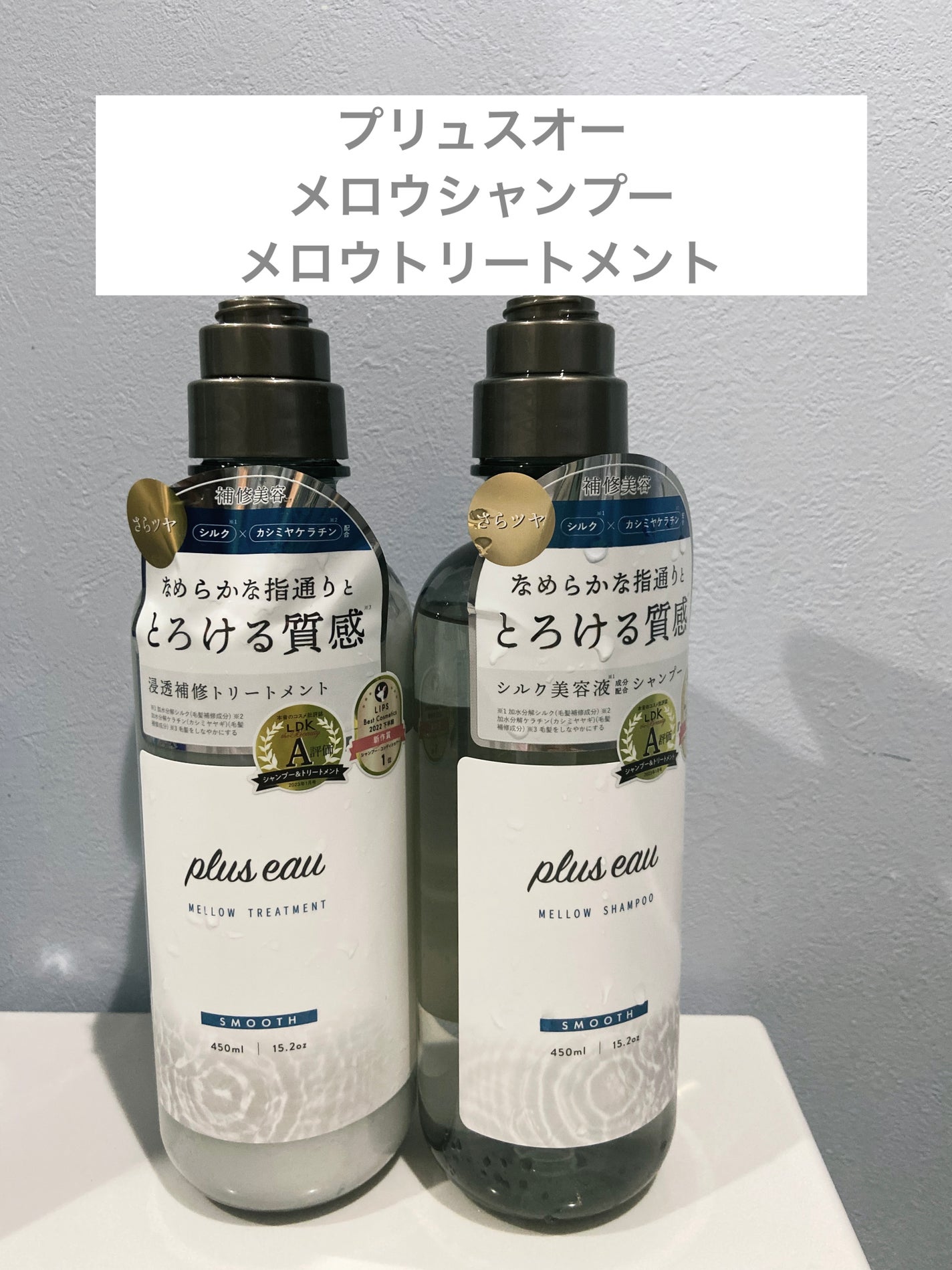 メロウシャンプー/メロウトリートメント/plus eau/市販シャンプーを使ったクチコミ(1枚目)