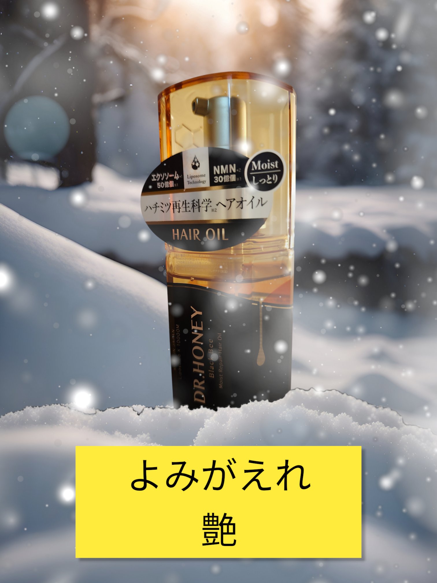 DRハニー ブラックビー モイスト リペア ヘアオイル/DR.HONEY/ヘアオイルを使ったクチコミ（1枚目）