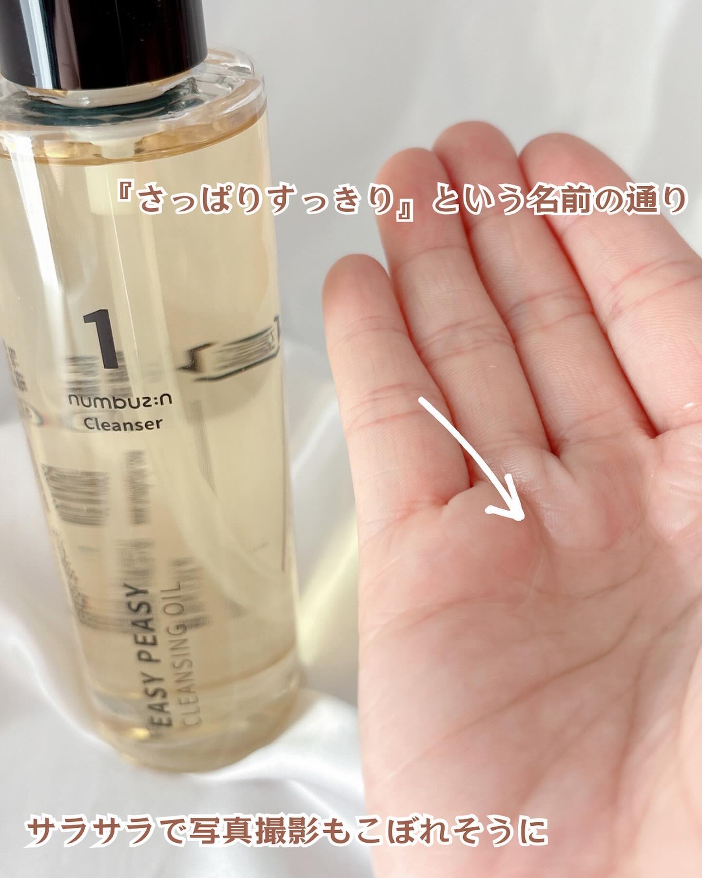 1番 さっぱりすっきりクレンジングオイル/numbuzin/オイルクレンジングを使ったクチコミ（2枚目）