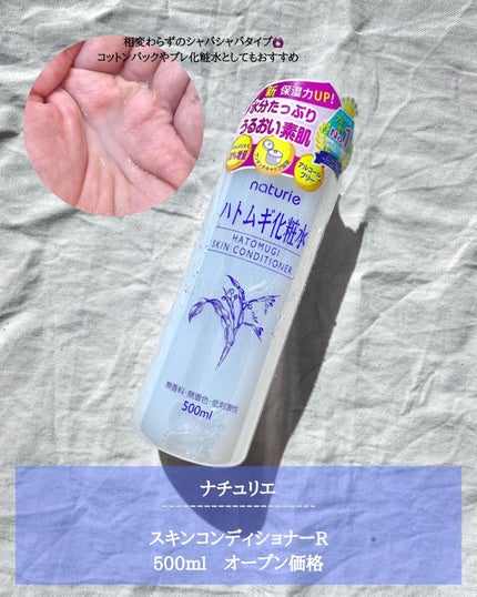 ハトムギ化粧水(ナチュリエ スキンコンディショナー R )/ナチュリエ/化粧水を使ったクチコミ(3枚目)