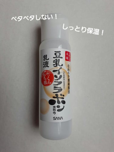 なめらか本舗 なめらか本舗 乳液 NAのクチコミ「乳液難民集合🚩
ベタベタしないのにしっかり保湿！お気に入り乳液！！！



✼••┈┈••✼•.....」（1枚目）