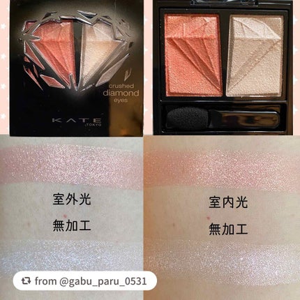 クラッシュダイヤモンドアイズ/KATE/アイシャドウパレットを使ったクチコミ(2枚目)