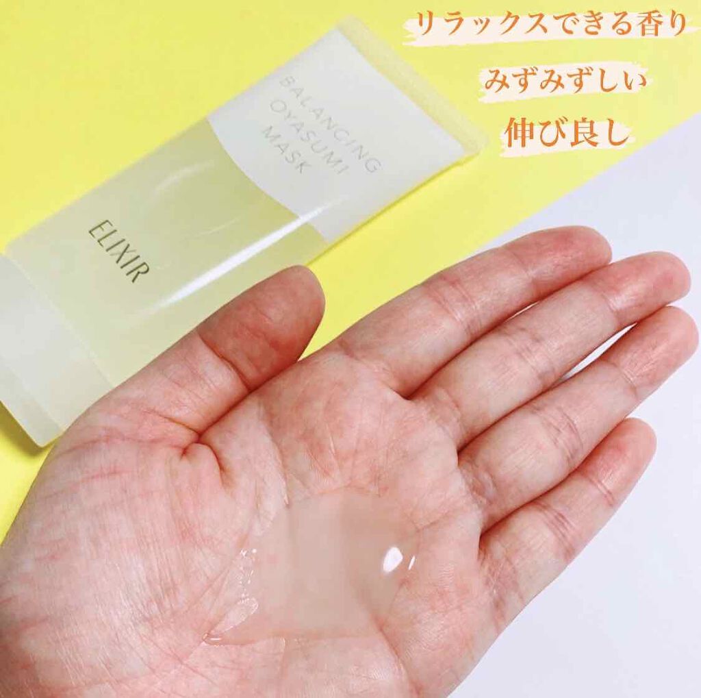 エリクシール ルフレ バランシング おやすみマスク/エリクシール/フェイスクリームを使ったクチコミ（3枚目）