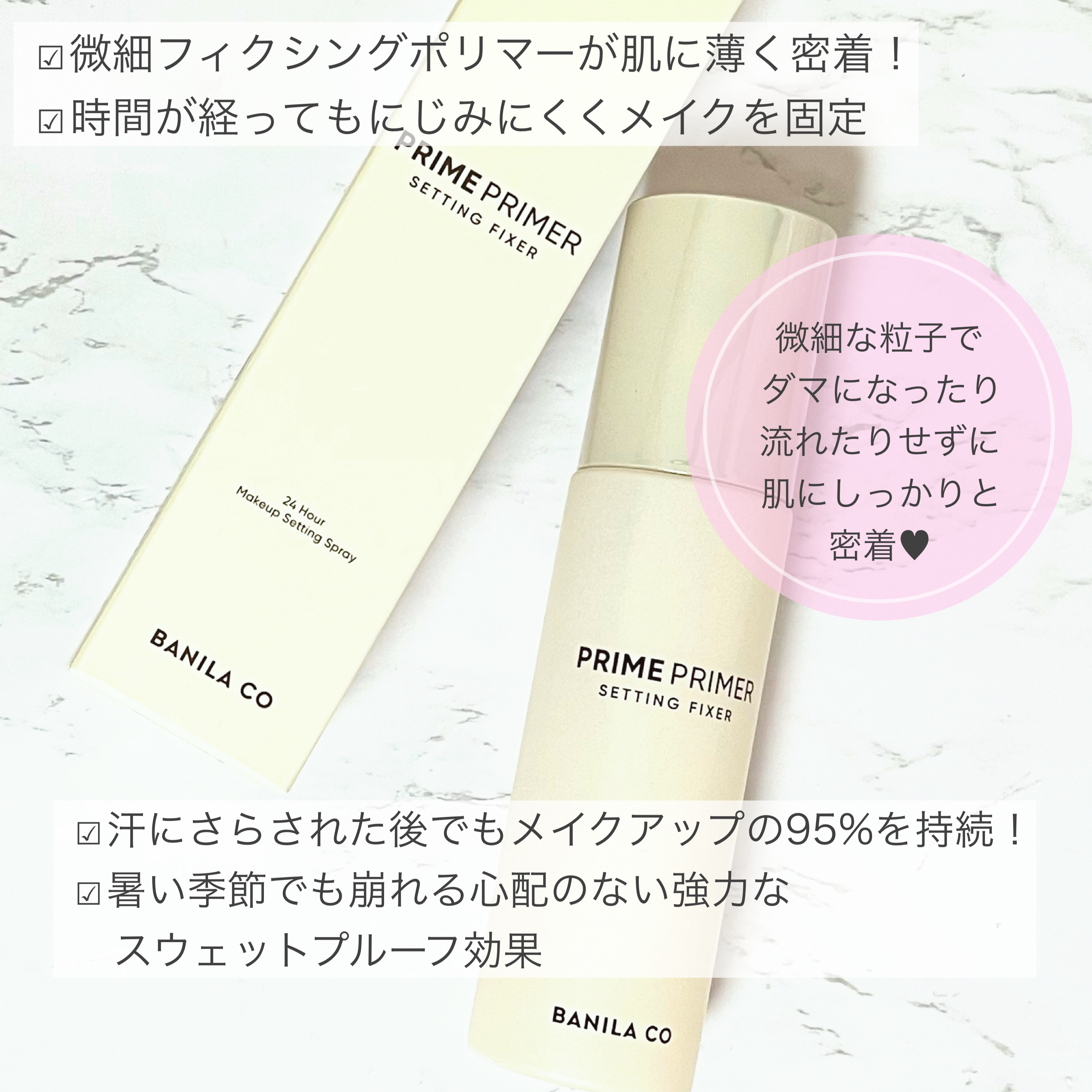 プライムプライマーセッティングフィクサー/BANILA CO/化粧下地を使ったクチコミ（2枚目）