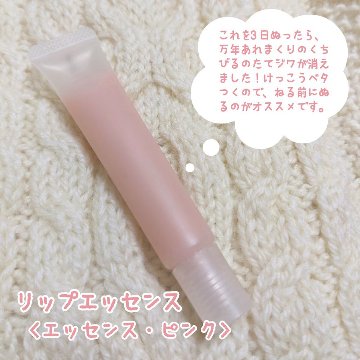 リップエッセンス/無印良品/リップケアを使ったクチコミ（2枚目）