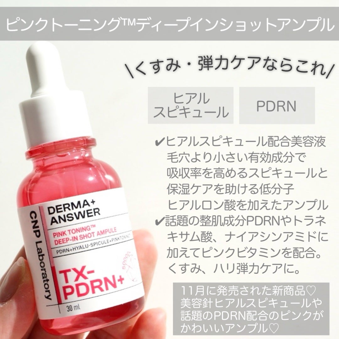 ダーマアンサー PDRN アクティブブースト1:1アンプル/CNP Laboratory/美容液を使ったクチコミ(7枚目)