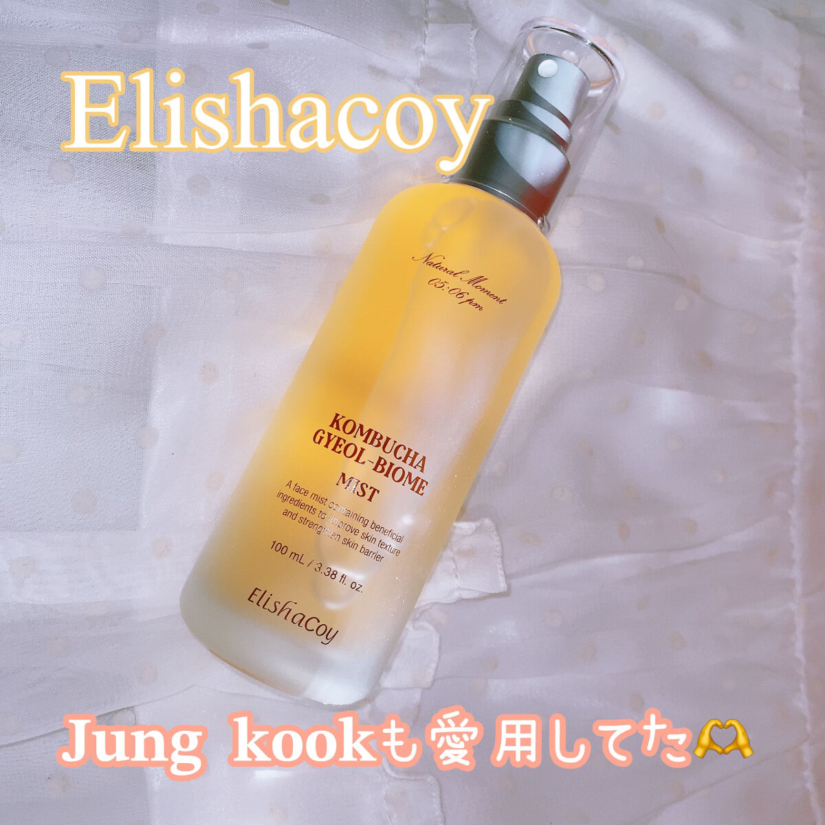 コンブチャ ギョルバイオムミスト/Elishacoy/ミスト状化粧水を使ったクチコミ（1枚目）