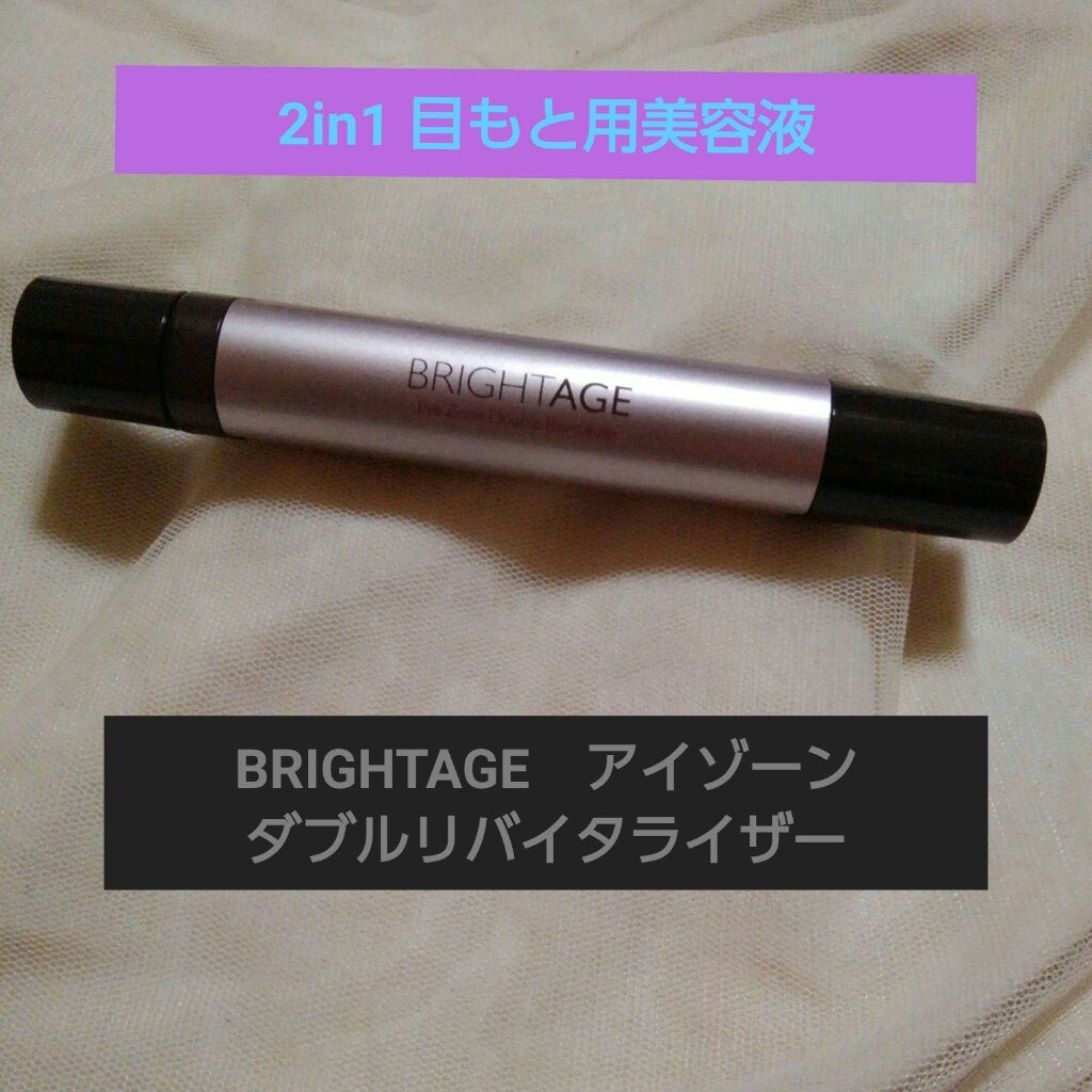 アイゾーン ダブルリバイタライザー/BRIGHTAGE/アイケア・アイクリームを使ったクチコミ(1枚目)