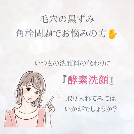 米ぬか酵素洗顔クレンジング/みんなでみらいを/洗顔パウダーを使ったクチコミ(2枚目)