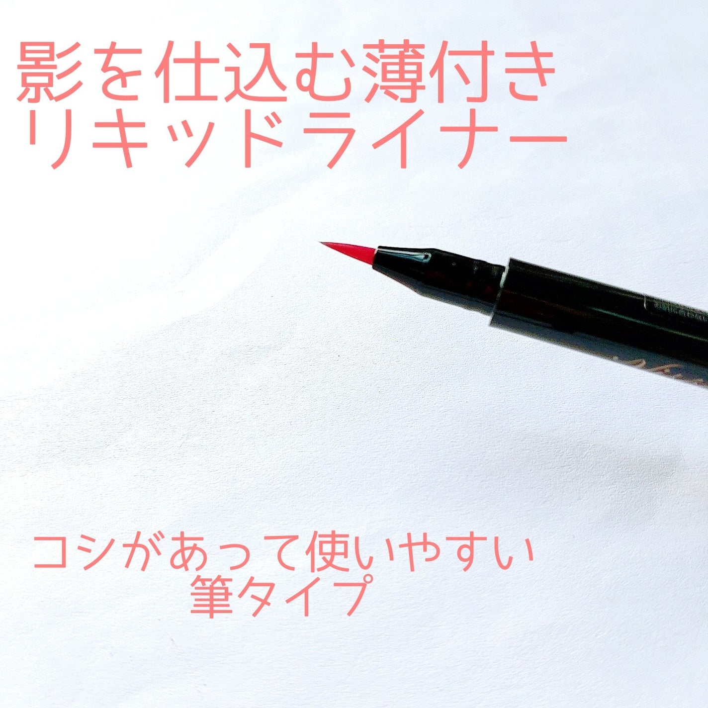 ワイド トリック ダブルライナー/Visée/リキッドアイライナーを使ったクチコミ(2枚目)