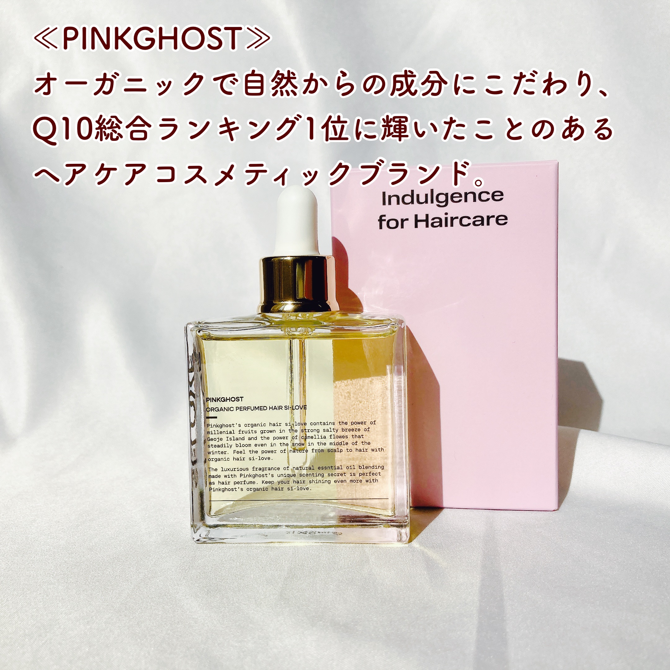 オーガニックヘアシロップ/PINKGHOST/ヘアオイルを使ったクチコミ（2枚目）