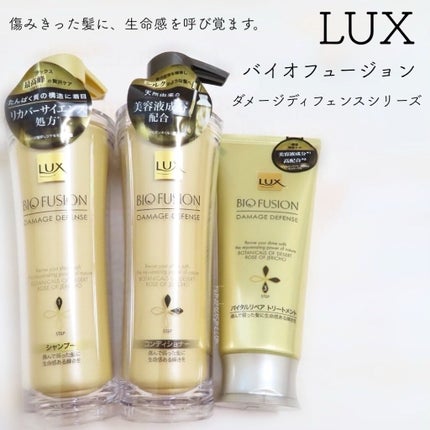 バイオフュージョン ダメージディフェンス バイタルリペア トリートメント/LUX/洗い流すヘアトリートメントを使ったクチコミ(4枚目)