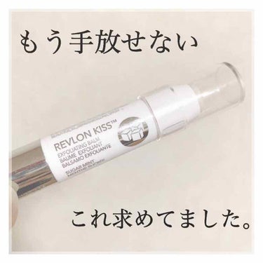 【REVLON キスシュガースクラブ】

どのリップ塗っても皮が剥けて全然合うものが無いって方いませんか？？
私もそうでした...
全然合うものが無さすぎて、もう皮剥けは仕方ないのかなぁと諦めていたので