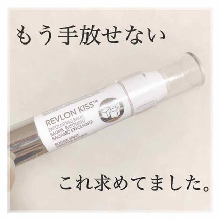 レブロン キス シュガー スクラブ/REVLON/リップスクラブを使ったクチコミ(1枚目)