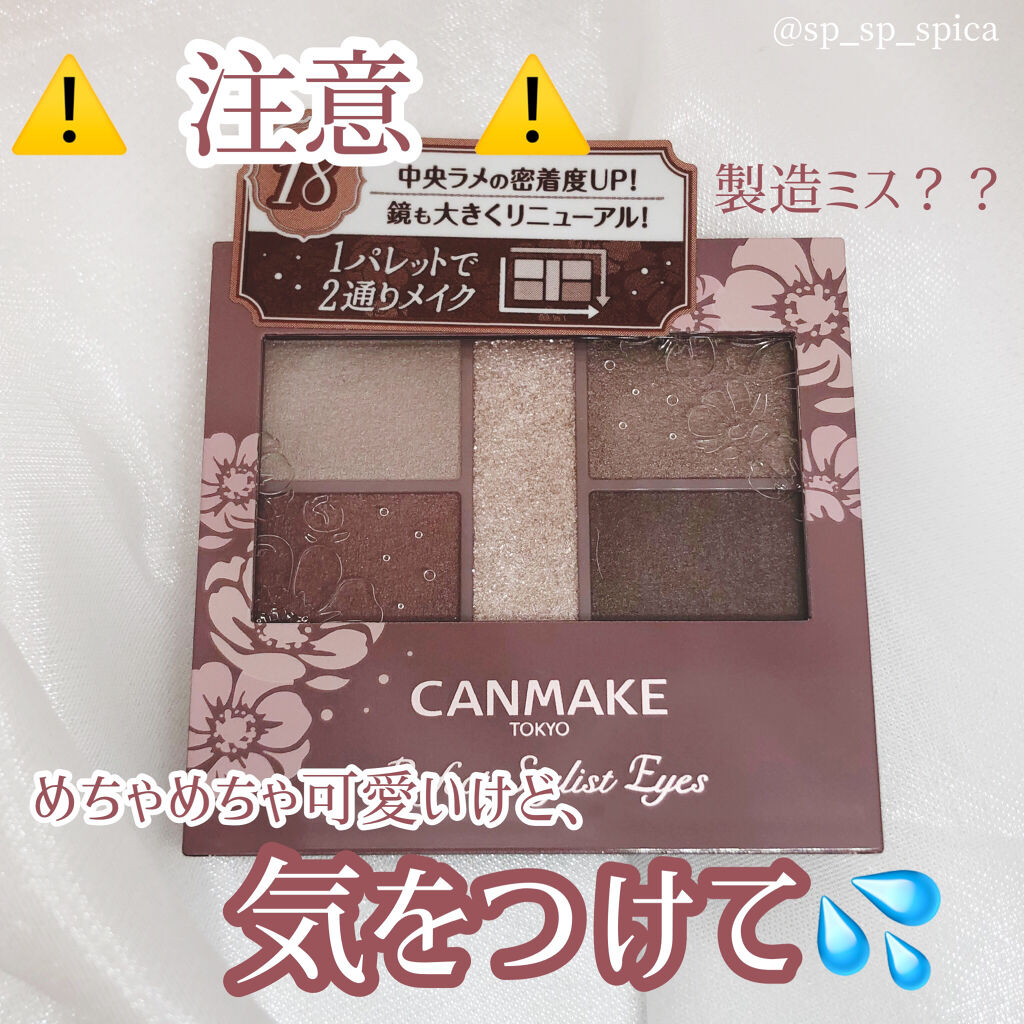 パーフェクトスタイリストアイズ/キャンメイク/アイシャドウパレットを使ったクチコミ（1枚目）