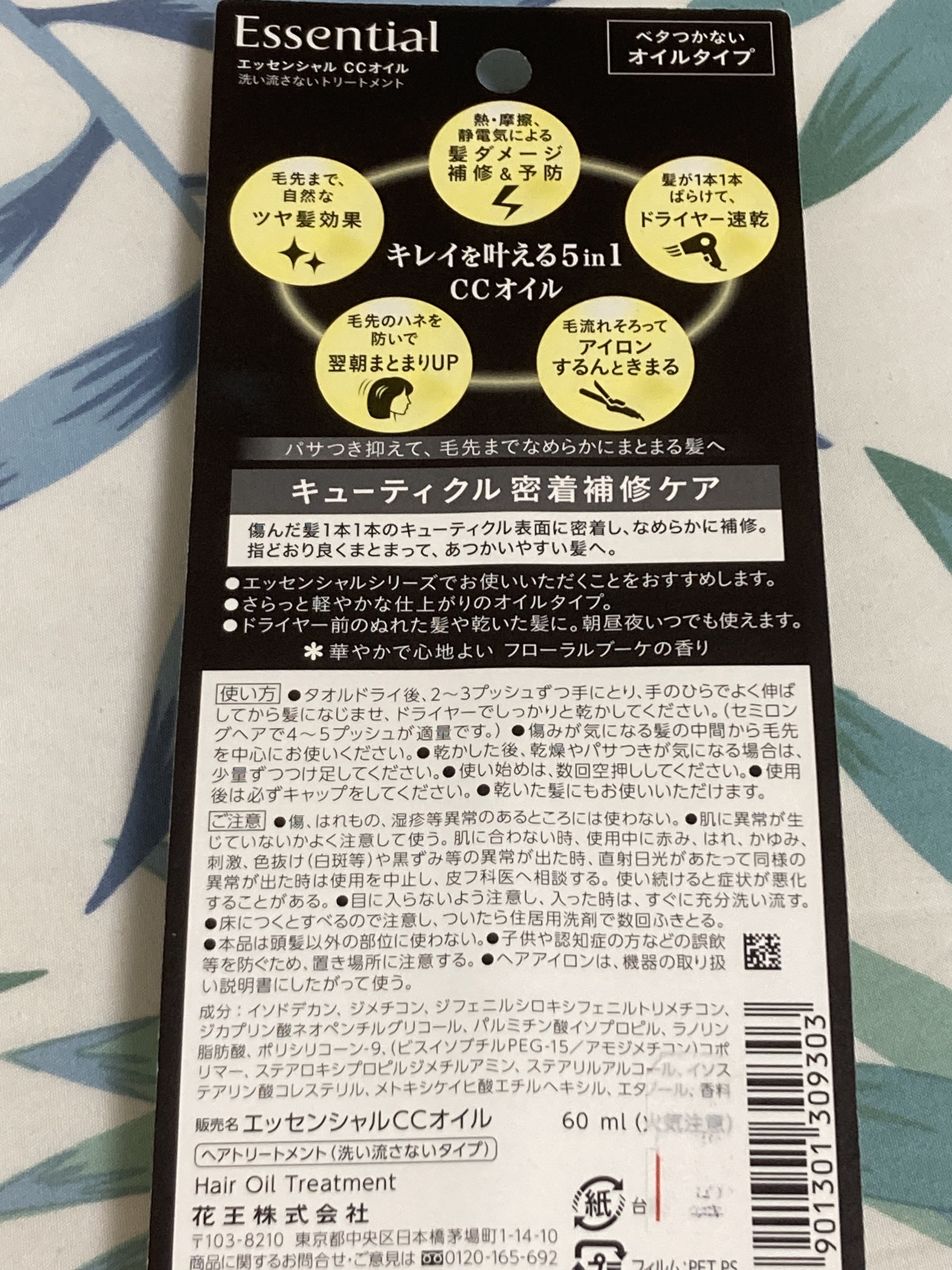 CCオイル/エッセンシャル/ヘアオイルを使ったクチコミ（2枚目）