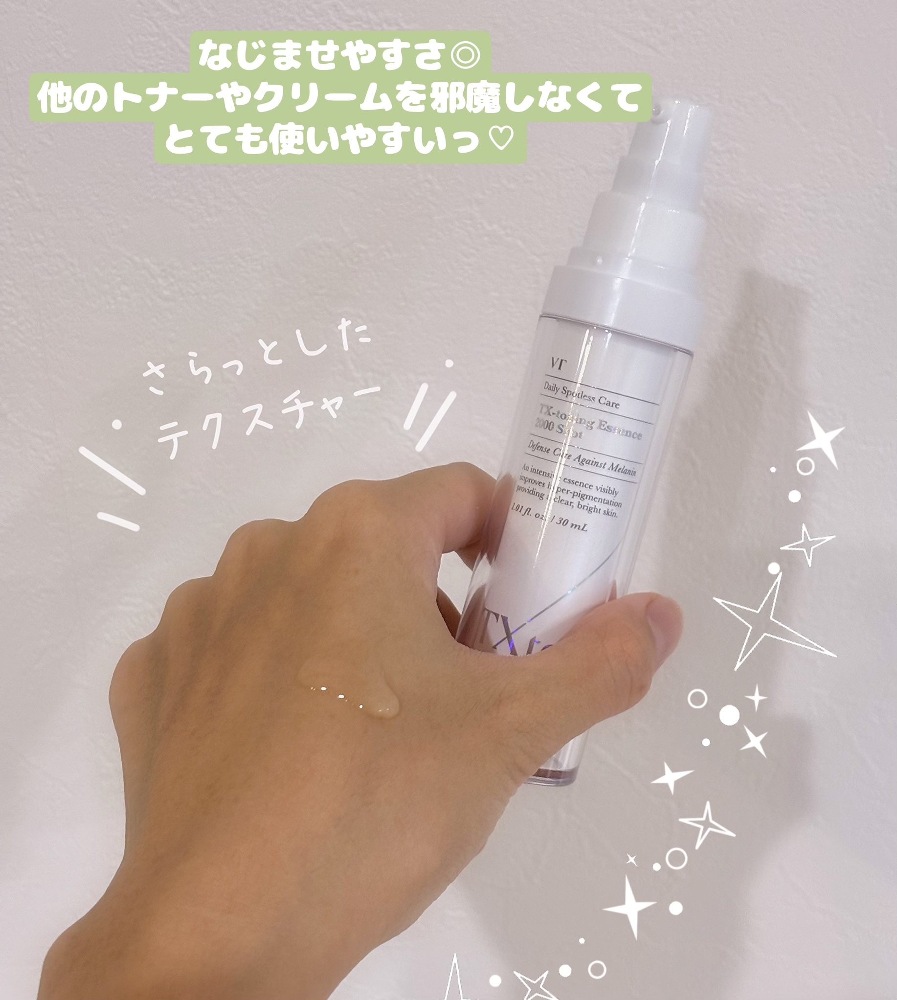 TXトーニングエッセンス2000/VT/美容液を使ったクチコミ（3枚目）