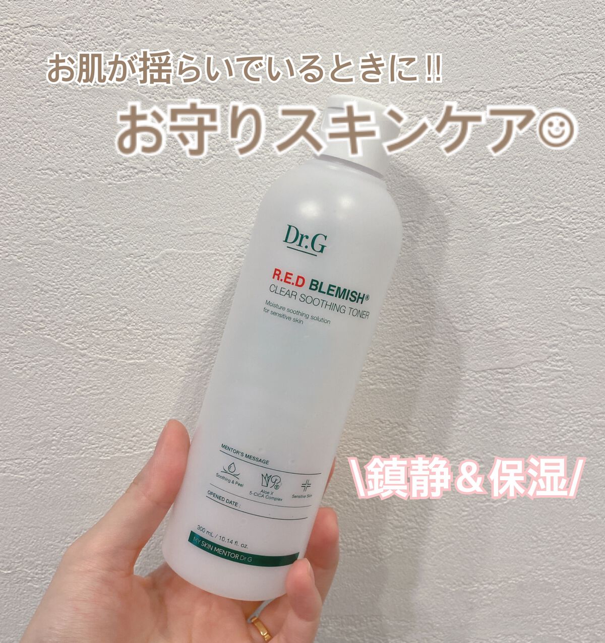 レッドブレミッシュ クリアスージングトナー/Dr.G/化粧水を使ったクチコミ(1枚目)