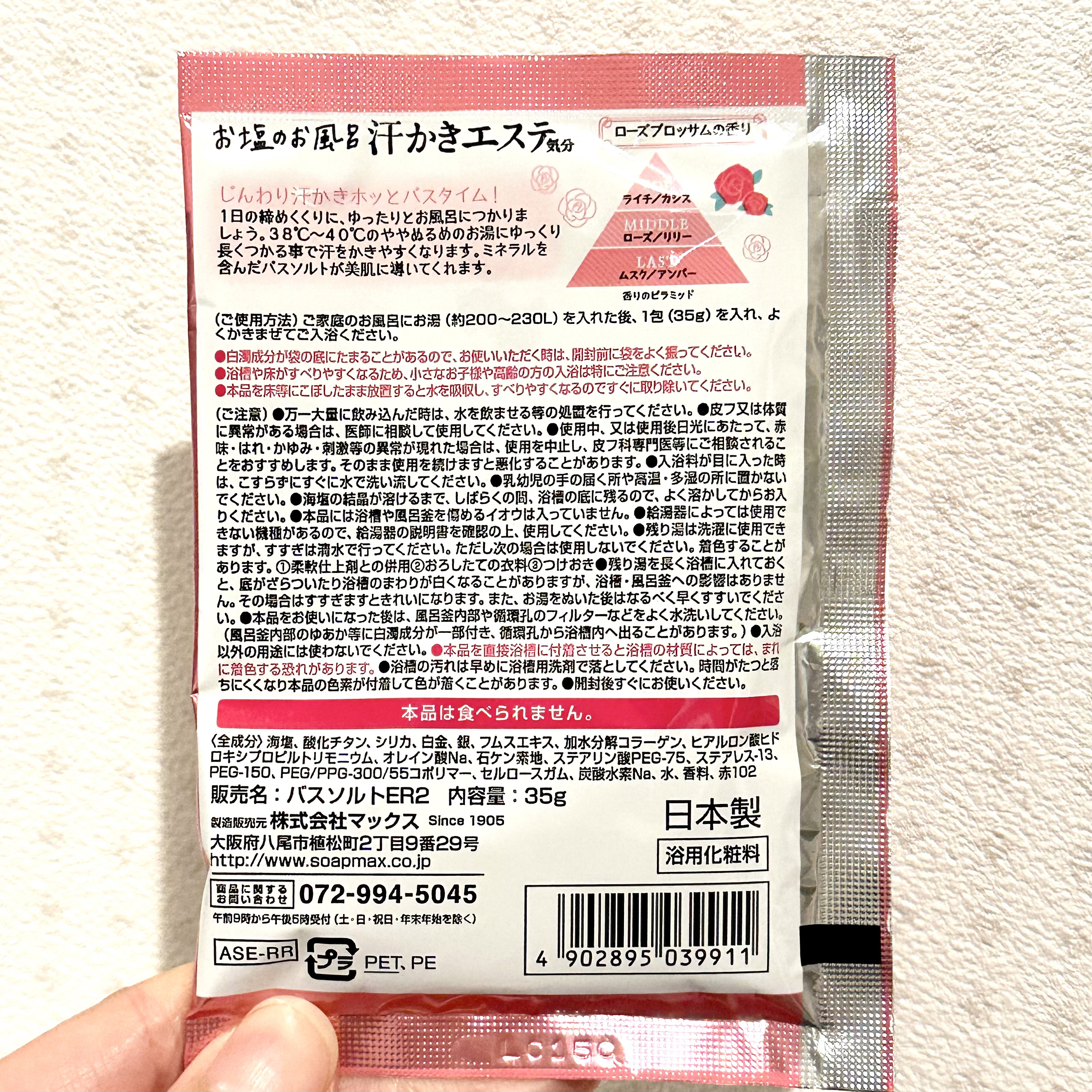 汗かきエステ気分 スキンケアローズ/マックス/保湿系入浴剤を使ったクチコミ（2枚目）