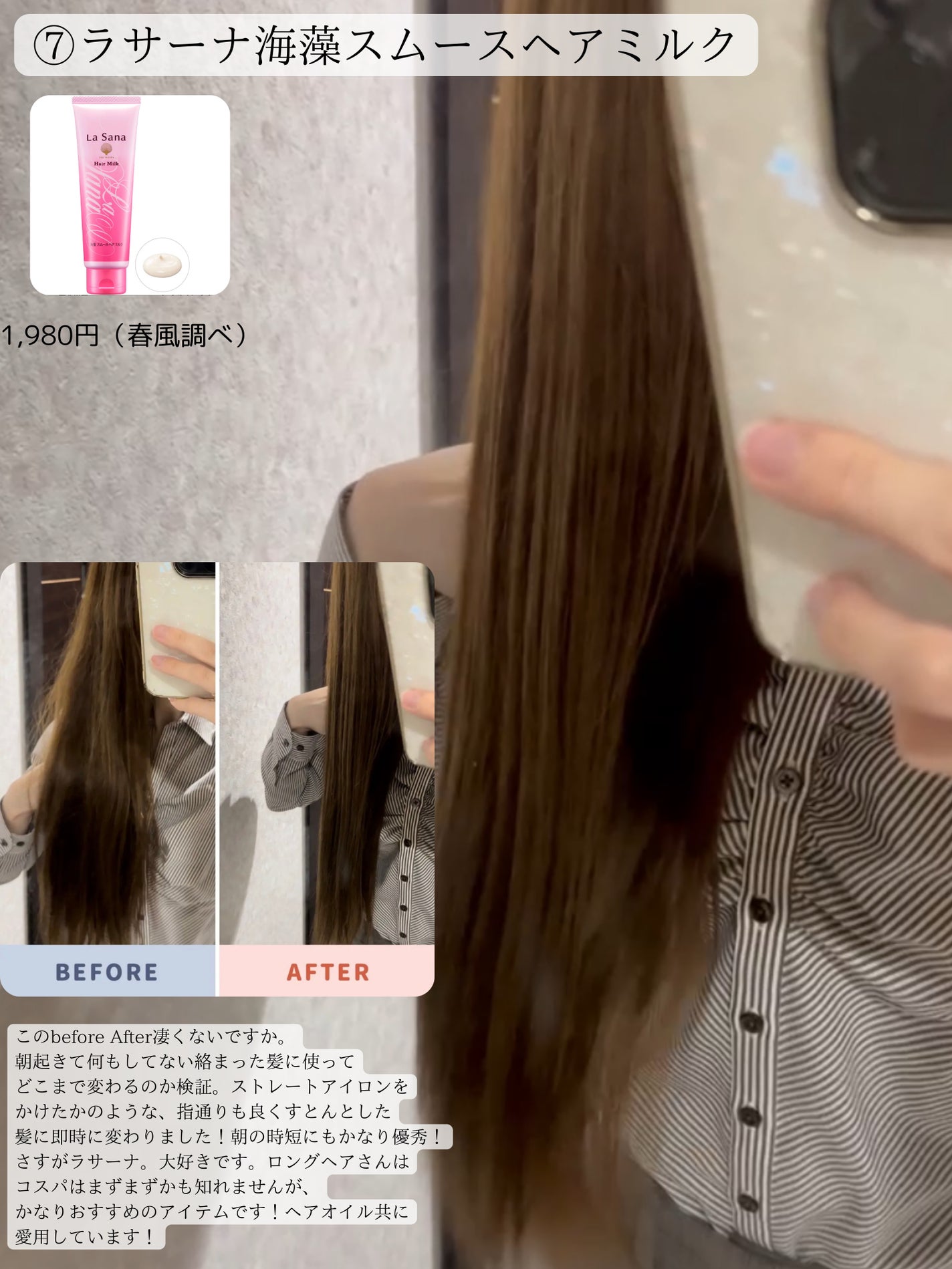 海藻 スムース ヘア ミルク/ラサーナ/ヘアミルクを使ったクチコミ(8枚目)