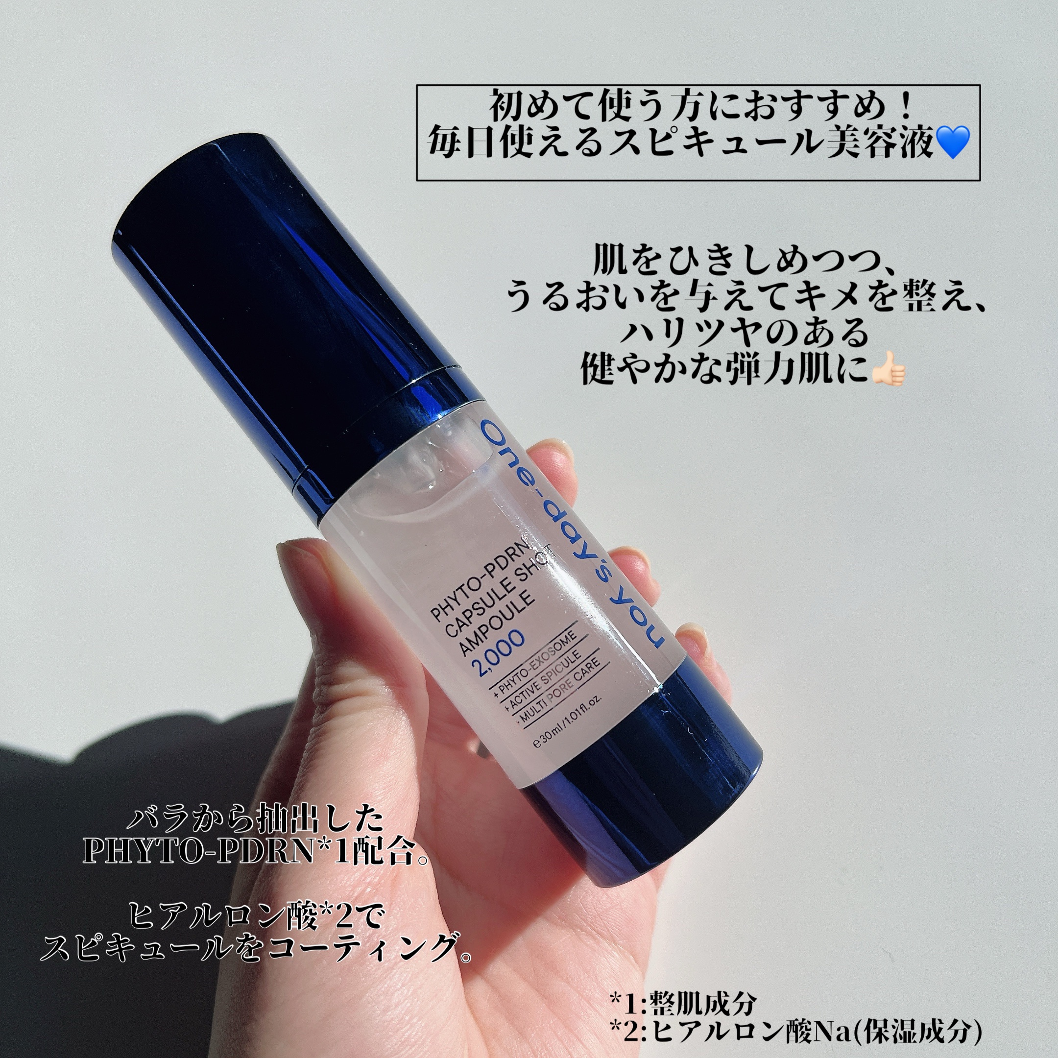 One-day's you ピートPDRNカプセルショットアンプル2000のクチコミ「#PR《#onedaysyou》
▫️ PHYTO-PDRN CAPSULE SHOT AMP.....」（2枚目）