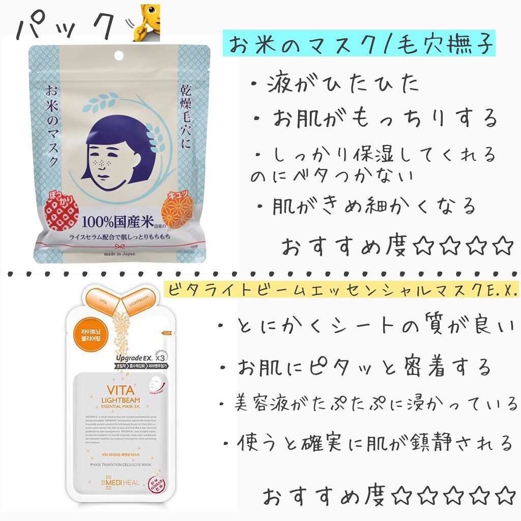 お米のマスク/毛穴撫子/シートマスク・パックを使ったクチコミ（3枚目）