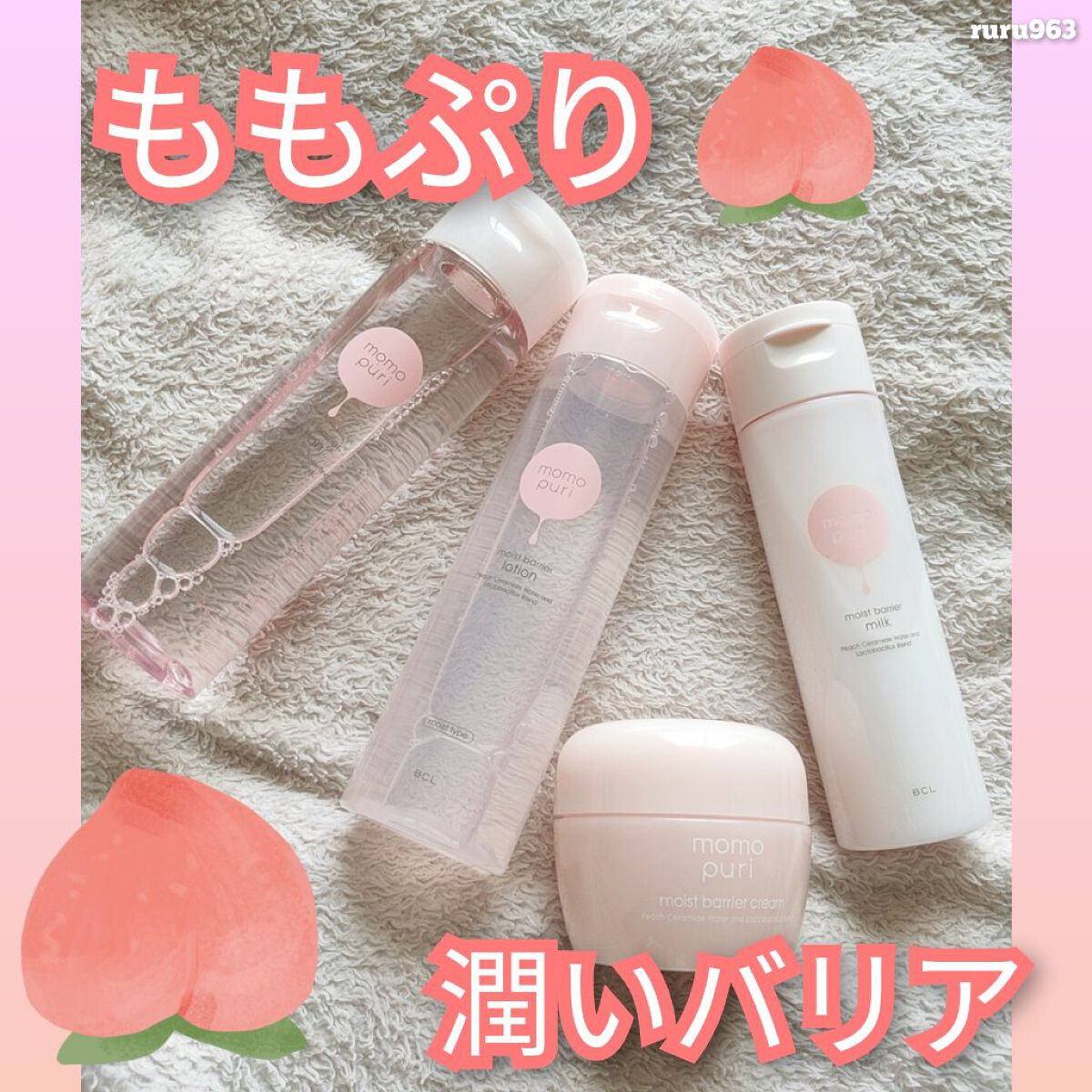 潤いバリアクリーム/ももぷり/フェイスクリームを使ったクチコミ（1枚目）