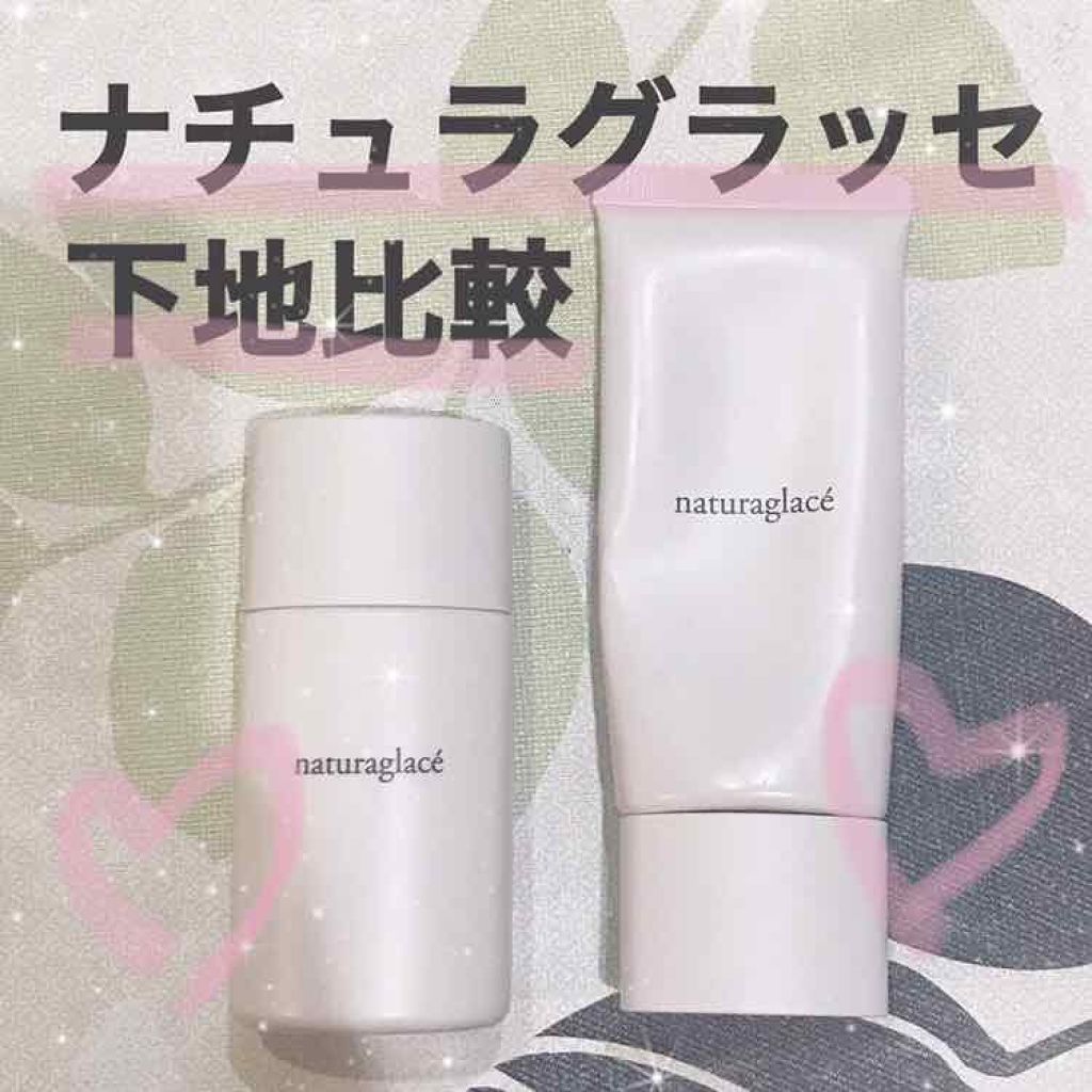 メイクアップ クリームＮ/ナチュラグラッセ/化粧下地を使ったクチコミ（1枚目）