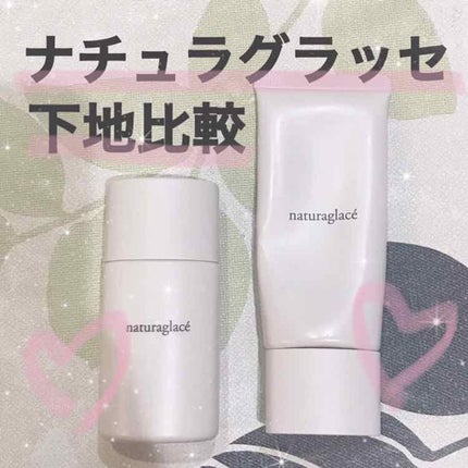 メイクアップ クリームN/ナチュラグラッセ/化粧下地を使ったクチコミ(1枚目)