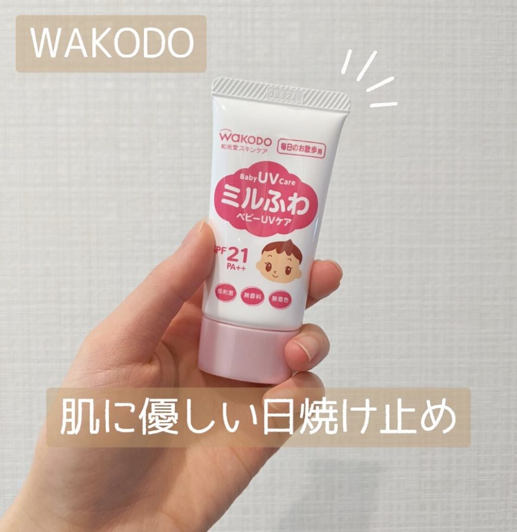 ミルふわ ベビーUVケア 毎日のお散歩用/ミルふわベビーUVケア/日焼け止めミルクを使ったクチコミ(1枚目)