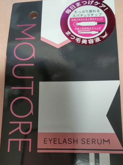 アイラッシュセラム/MOUTORE /まつげ美容液を使ったクチコミ(2枚目)
