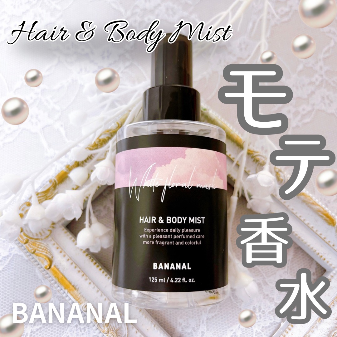 パフュームド ヘア＆ボディミスト White Floral Musk/BANANAL/ヘアミストを使ったクチコミ（1枚目）