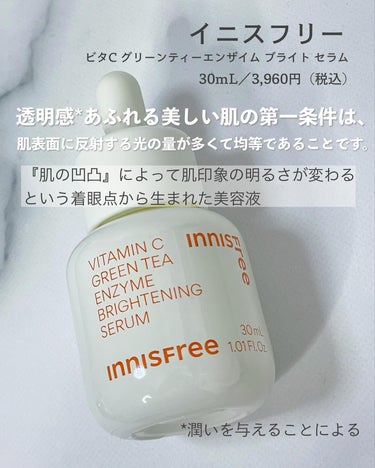 ビタC　グリーンティーエンザイム　ブライト　セラム/innisfree/美容液を使ったクチコミ（2枚目）