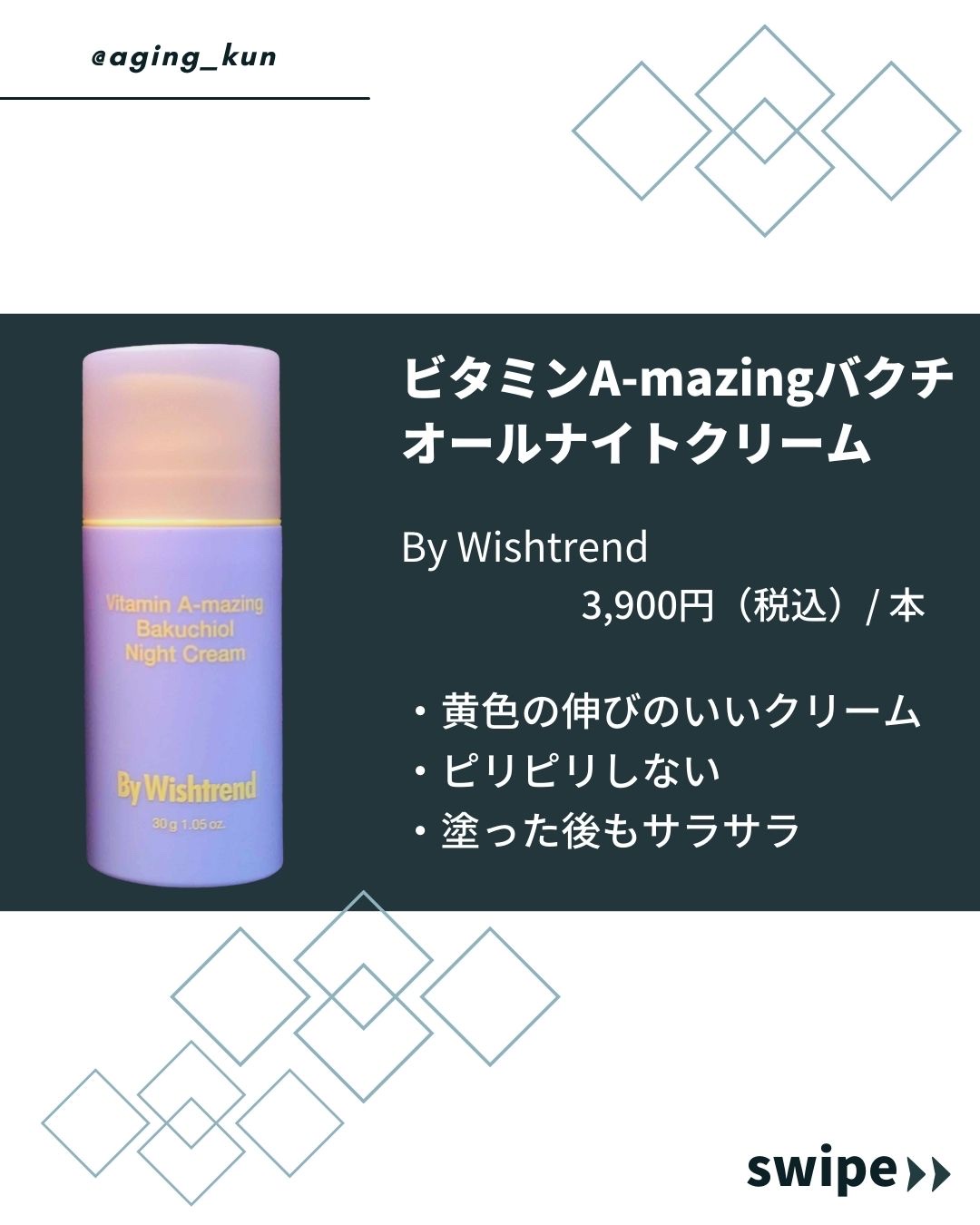 ビタミンA-mazingバクチオールナイトクリーム/By Wishtrend/フェイスクリームを使ったクチコミ（2枚目）