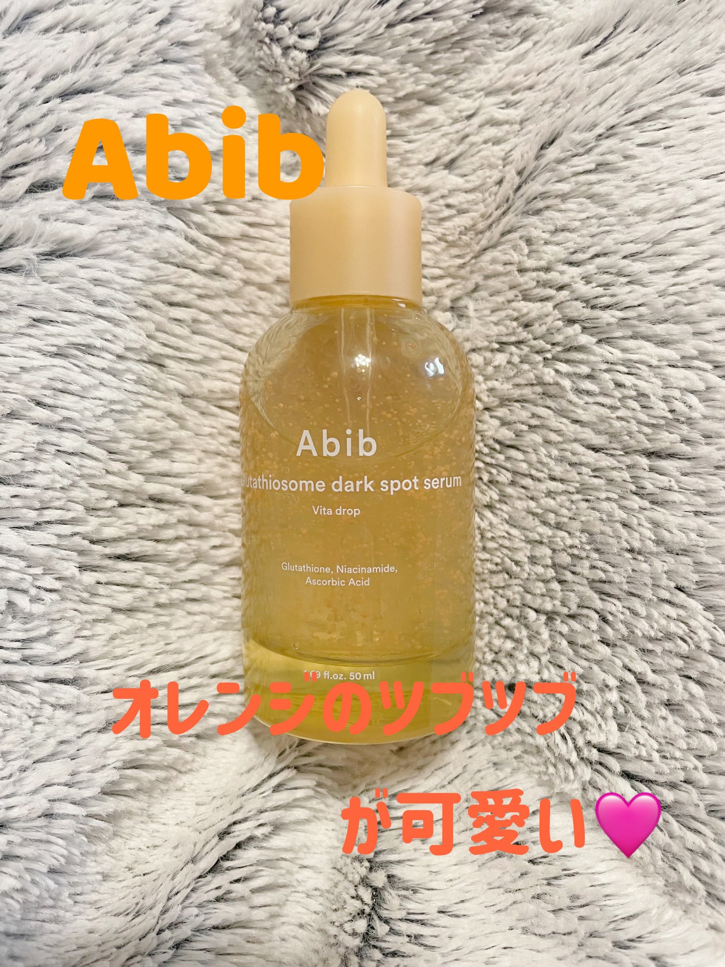 アビブ グルタチオンソームダークスポットセラムビタドロップ/Abib /美容液を使ったクチコミ(1枚目)