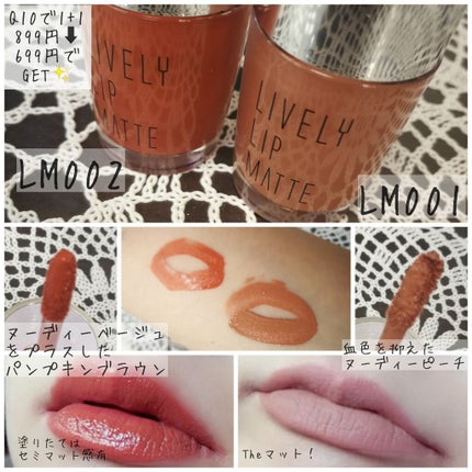 ライブリーリップマット/EGLIPS/口紅を使ったクチコミ(1枚目)